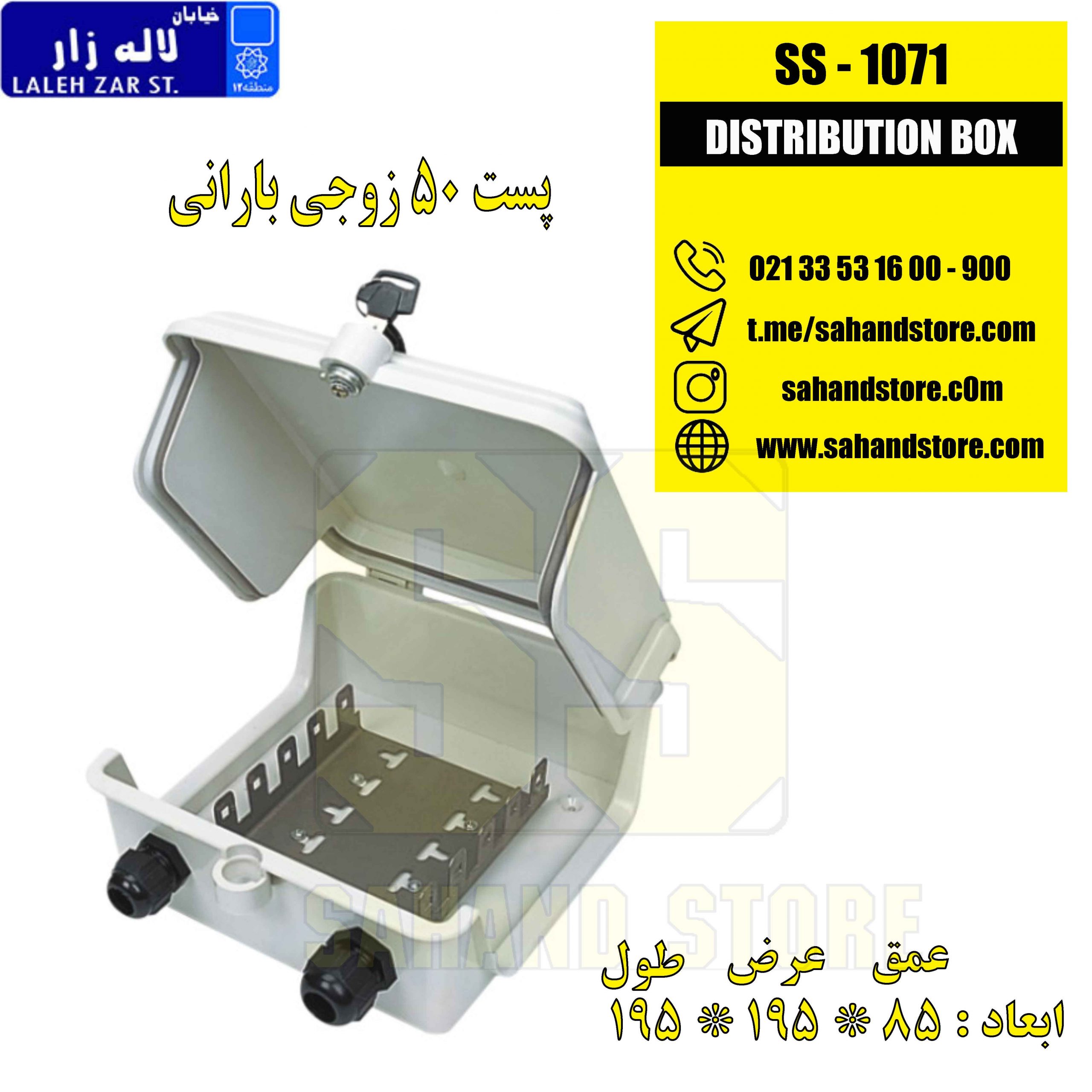پست 50 زوجی بارانی - سهنداستور